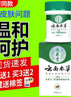 云南本草冻伤膏冻裂宝防冻防裂