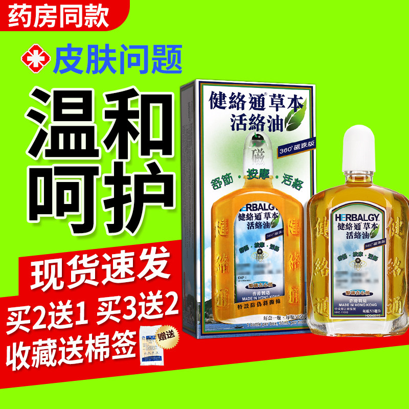 健洛通草本活络油官方正品按摩精油50ml,洗护清洁剂/卫生巾/纸/香薰,清凉油/防暑/醒神药油,淘宝优惠券,粉丝福利购,淘宝优惠卷
