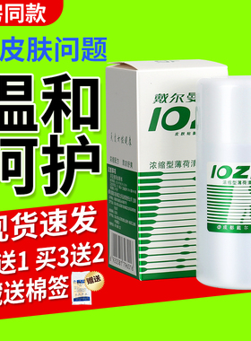 【正品买2送1】戴尔曼102皮肤粘膜液100ml ioz洗液薄荷