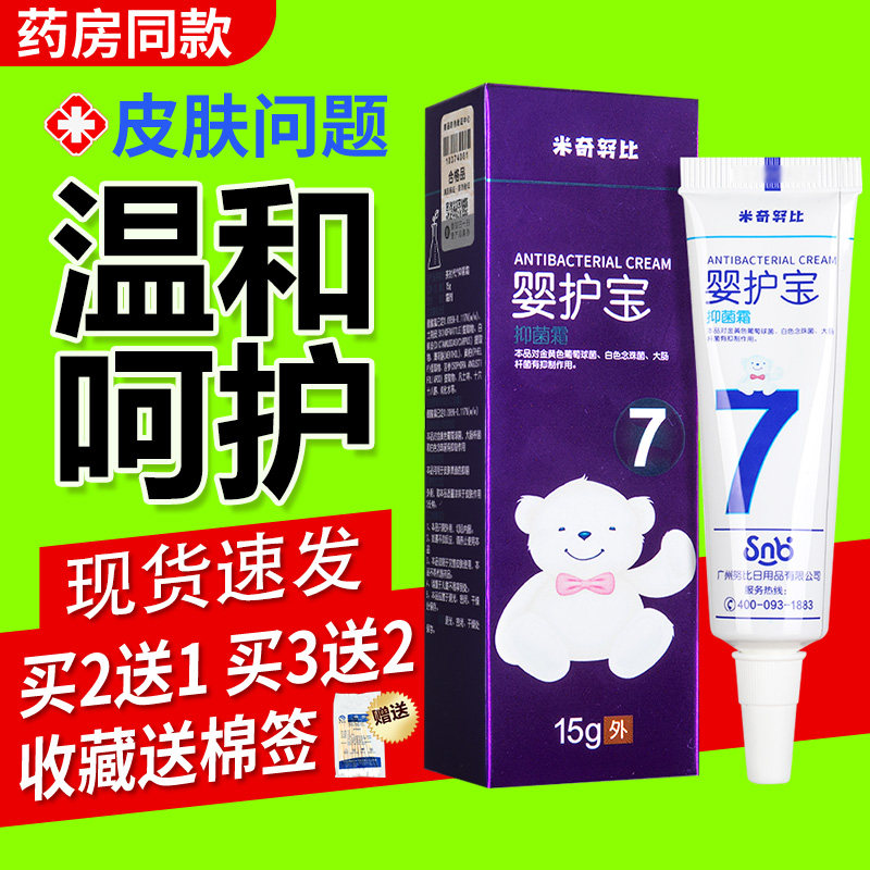米奇努比婴护宝霜乳膏全优七效膏婴儿皮肤外用,洗护清洁剂/卫生巾/纸/香薰,身体乳液,淘宝优惠券,粉丝福利购,淘宝优惠卷