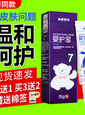 米奇努比婴护宝霜乳膏全优七效膏婴儿皮肤外用