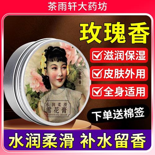 老上海雪花膏正品国货老牌80g补水保湿滋润柔滑润肤面霜歌宝莲