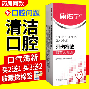 【买2送1】康诺宁牙齿含漱液口气清新口腔清洁正品漱口水