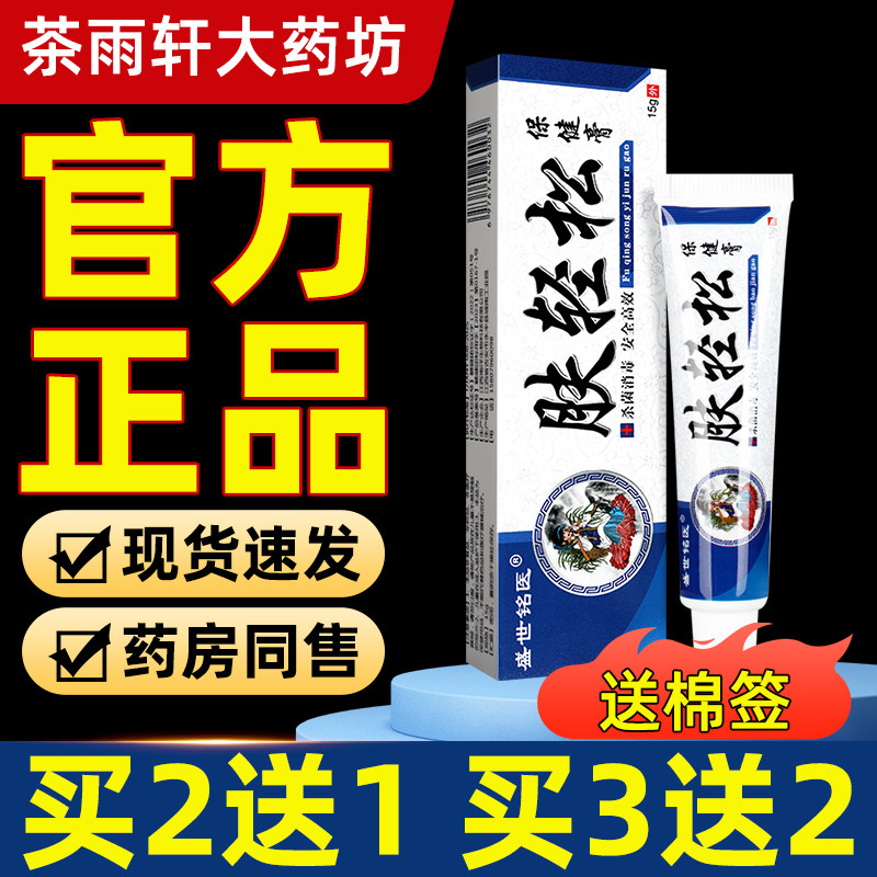 盛世铭医肤轻松保健膏15g 皮肤外用,洗护清洁剂/卫生巾/纸/香薰,身体乳液,淘宝优惠券,粉丝福利购,淘宝优惠卷