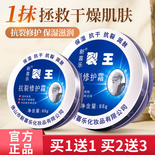新喜乐裂王官方旗舰店抗裂修护霜88g 保湿滋润护手霜防冻面霜正品