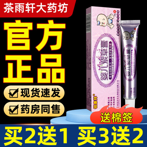 锐康祥婴儿紫草膏宝宝皮肤外用正品