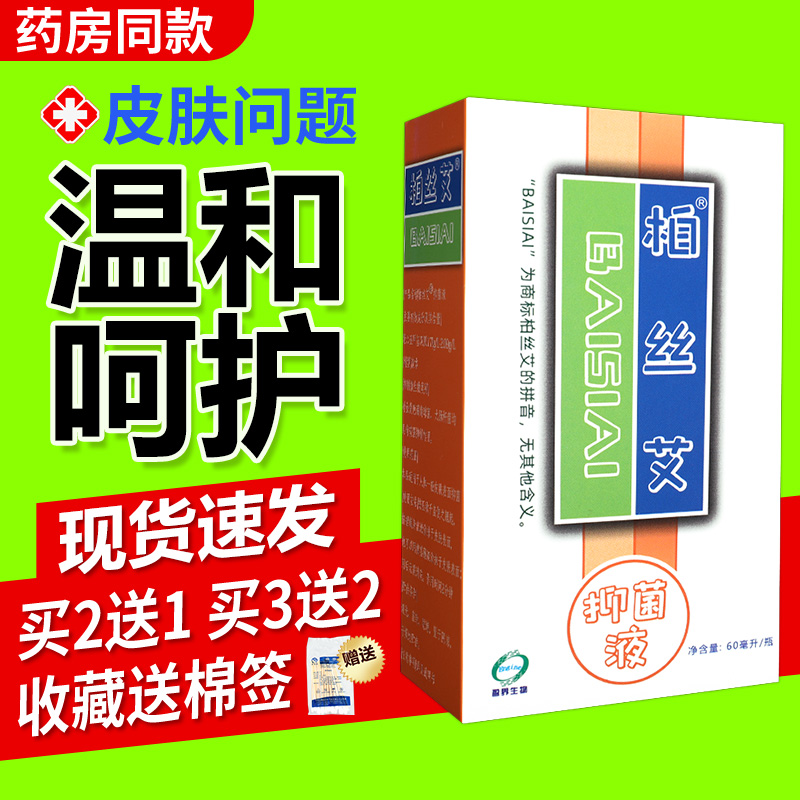 正品】原十足美湿痒水擦剂柏丝艾液皮肤外用喷剂喷雾正品包邮