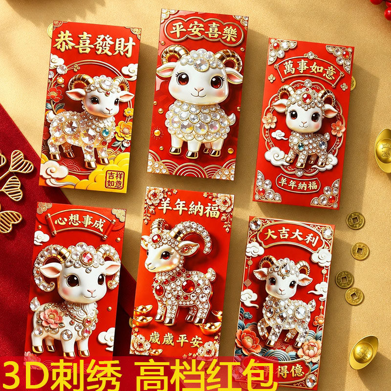 2027年新可爱厚3D刺绣镶钻高档红包春节喜庆节日利是封过年钱袋子