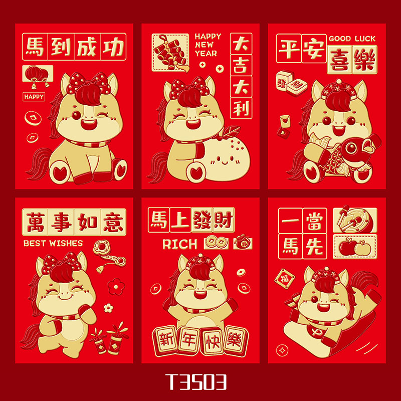 2026新款马年红包个性创意生肖利是封过年卡通红包袋软纸节日用