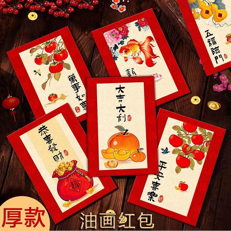 2026新款创意油画祝福红包个性绘画复古中式利是封儿童小孩压岁包,节庆用品/礼品,红包/利是封,淘宝优惠券,粉丝福利购,淘宝优惠卷