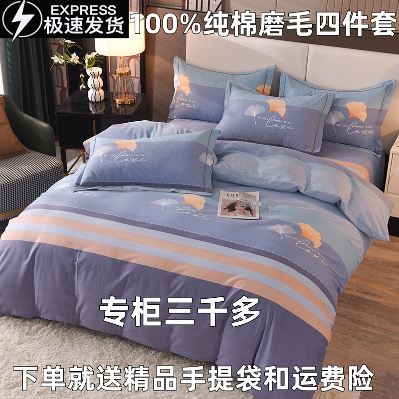 罗兰家纺纯棉磨毛四件套100%全棉被套加厚床单双人4件套四季通用