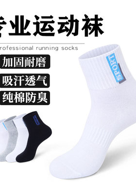 长筒运动袜子男士纯棉中筒加厚篮