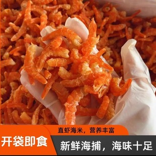 （足干大明虾仁干）当季开洋新货野生海捕虾干货大海米原味即食