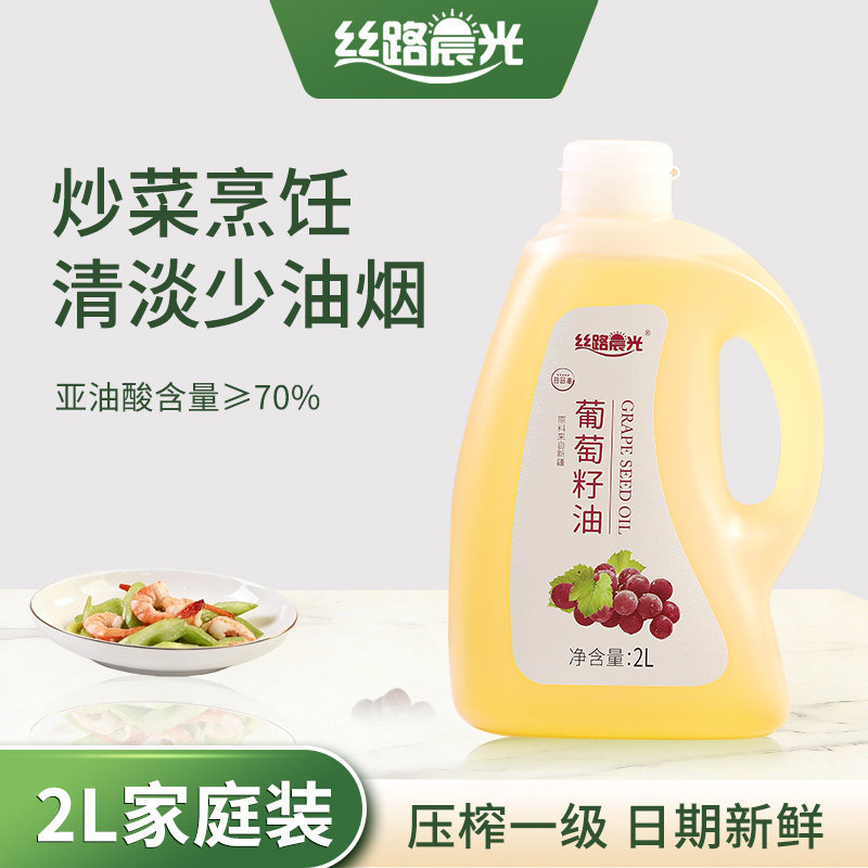 【新品】丝路晨光葡萄籽油热炒食用油2L家庭装压榨一级炒菜烹饪油,粮油调味/速食/干货/烘焙,葡萄籽油,淘宝优惠券,粉丝福利购,淘宝优惠卷