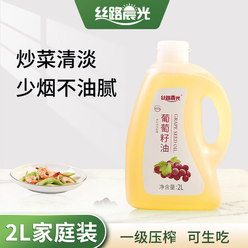 丝路晨光葡萄籽油2L家庭装食用油