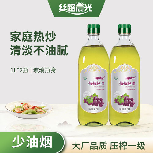 丝路晨光葡萄籽油1L*2瓶炒菜烹饪