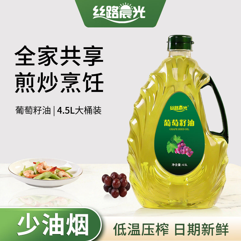 丝路晨光葡萄籽油4.5L大桶热炒油官方正品冷榨家用炒菜烹饪食用油,粮油调味/速食/干货/烘焙,葡萄籽油,淘宝优惠券,粉丝福利购,淘宝优惠卷