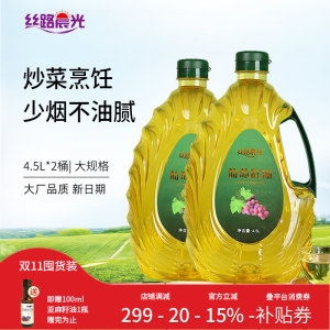 丝路晨光葡萄籽油食用4.5L*2桶大规格官方旗舰店炒菜冷榨食用油