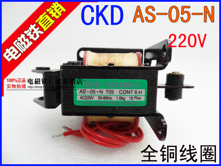 CKD推拉式电磁铁 AS-05-N 705牵引电磁铁 AS-05 220V 1.0Kg 15mm