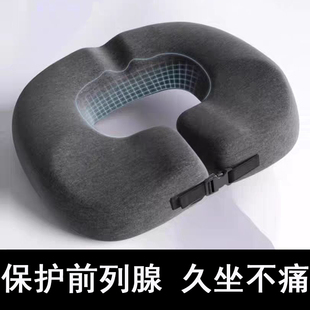 前列腺中空坐垫术后保护专用男士办公室长期久坐神器防痔疮垫肛瘘