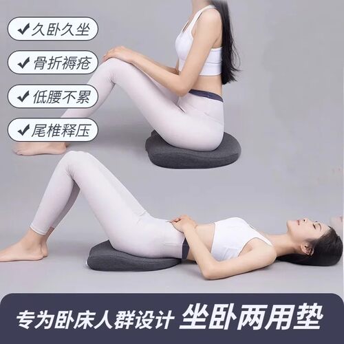 尾椎骨折床上平躺睡觉专用坐垫