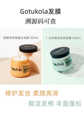 正品保证章小蕙gotukola狗头考拉发膜橙色修复柔顺滋润绿控油蓬松