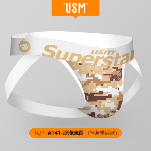 USM个性性感男内裤双丁买3送1