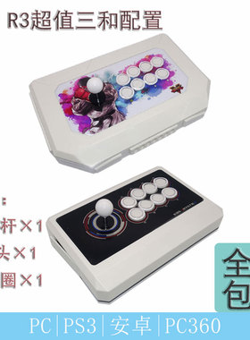 R3框体三和电脑游戏PCPS3游聚摇杆手柄拳皇97格斗街机R7家用摇杆