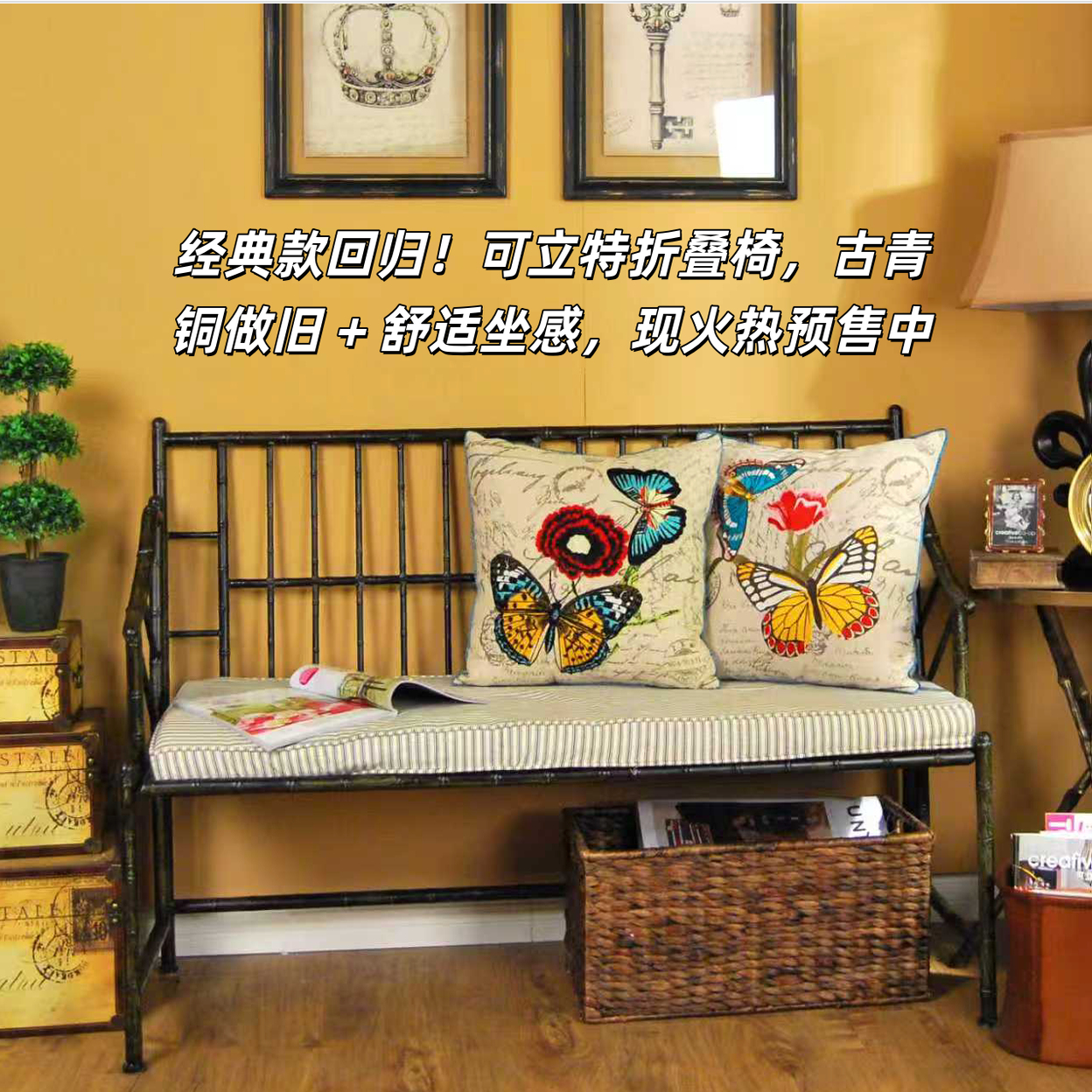 可立特折叠椅，古青铜做旧