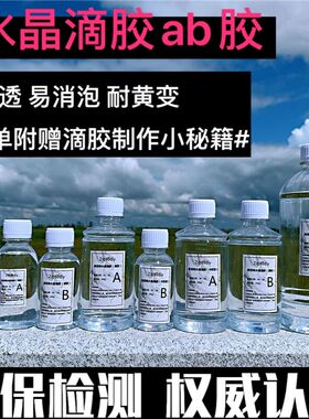 环保滴胶环氧树脂材料包