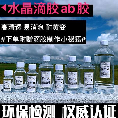 环保滴胶环氧树脂材料包