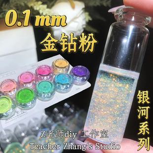 Z老師diy0.1金鉆粉 金光滴膠懸浮火漆蠟流麻材料閃粉 銀河鉆石粉