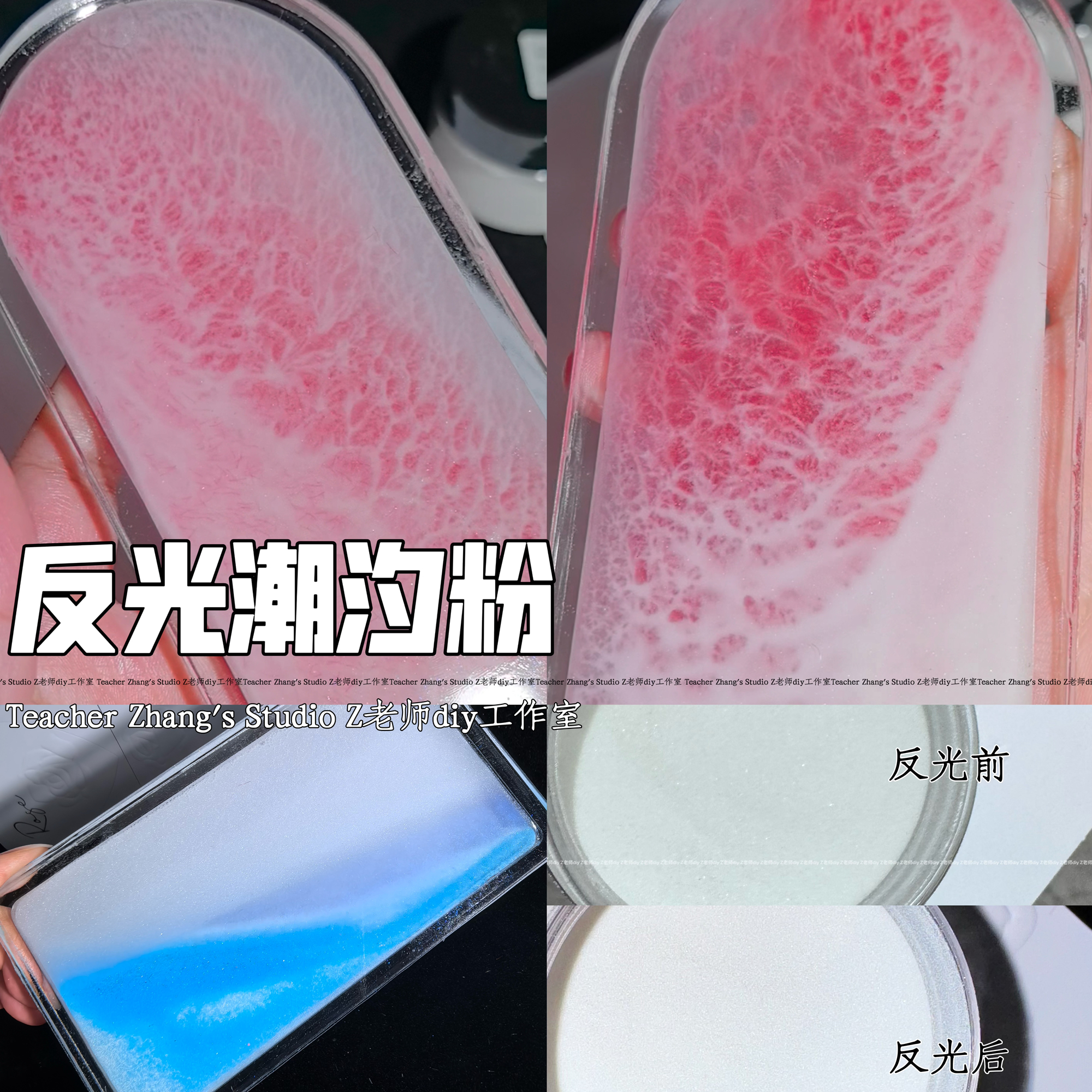 反光潮汐粉细胞吞噬效果Z老师diy