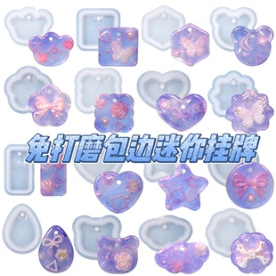 Z老师diy滴胶模具镜面免打磨包边单个吊坠圆角钥匙扣硅胶挂牌吊牌