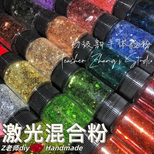 激光单色混合粉入门级亮片