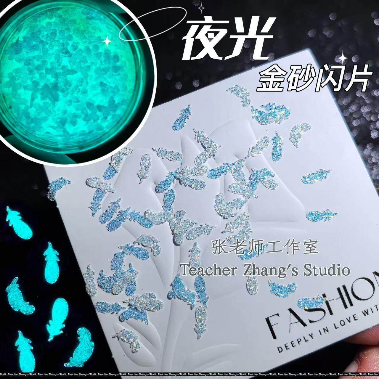 Z老师diy 长效夜光闪片亮片羽毛雪花蝴蝶金葱粉 砂糖流麻滴胶闪粉,饰品/流行首饰/时尚饰品新,其他DIY饰品配件,淘宝优惠券,粉丝福利购,淘宝优惠卷