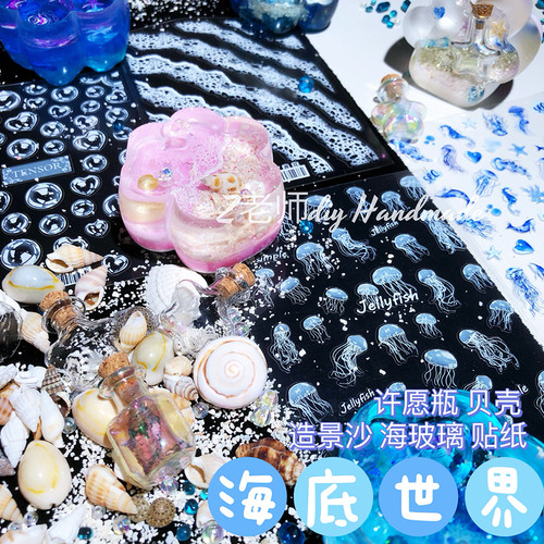 Z老师diy滴胶海洋配件