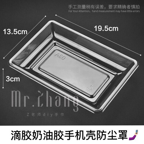 防尘罩透明材料包奶油胶手机壳