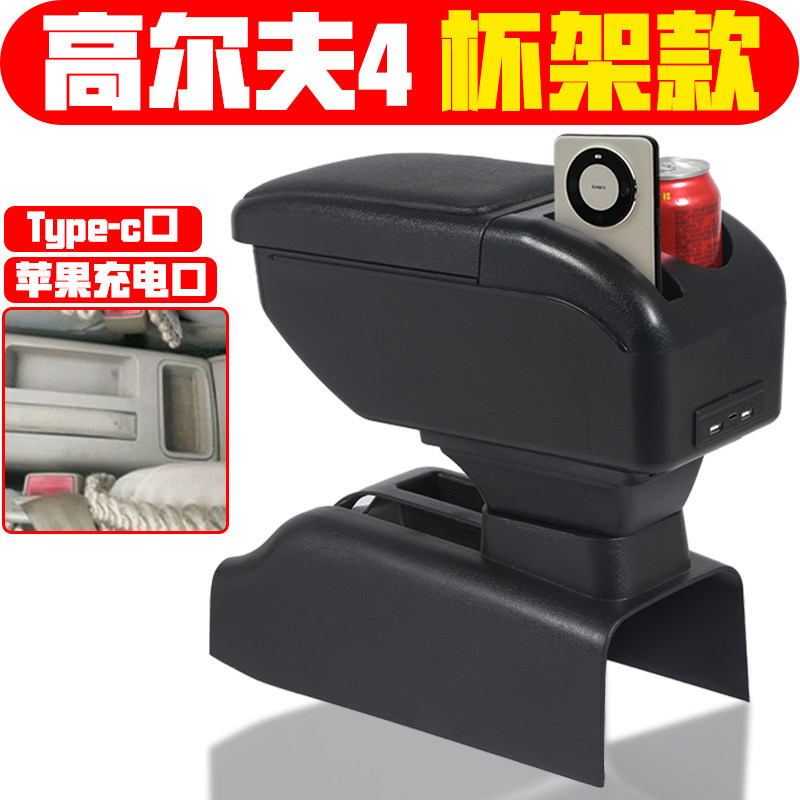 适用于高尔夫4扶手箱专车专用高尔夫4手扶箱中央改装配件储物箱