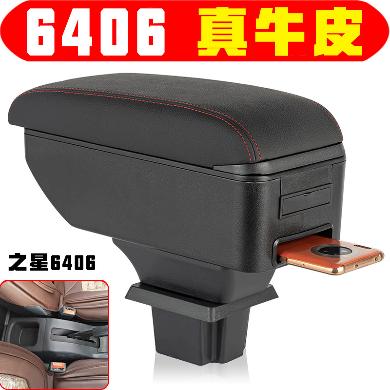 新长安之星6406扶手箱