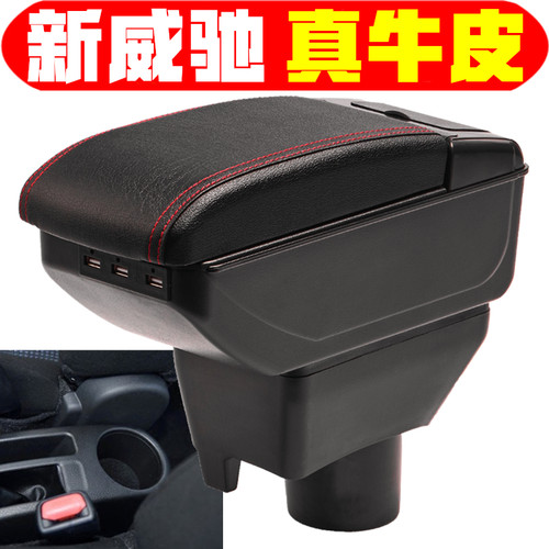 201421款丰田新威驰扶手箱