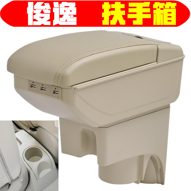 200608款日产俊逸扶手箱