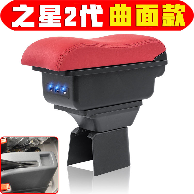 长安之星1代2代3代扶手箱