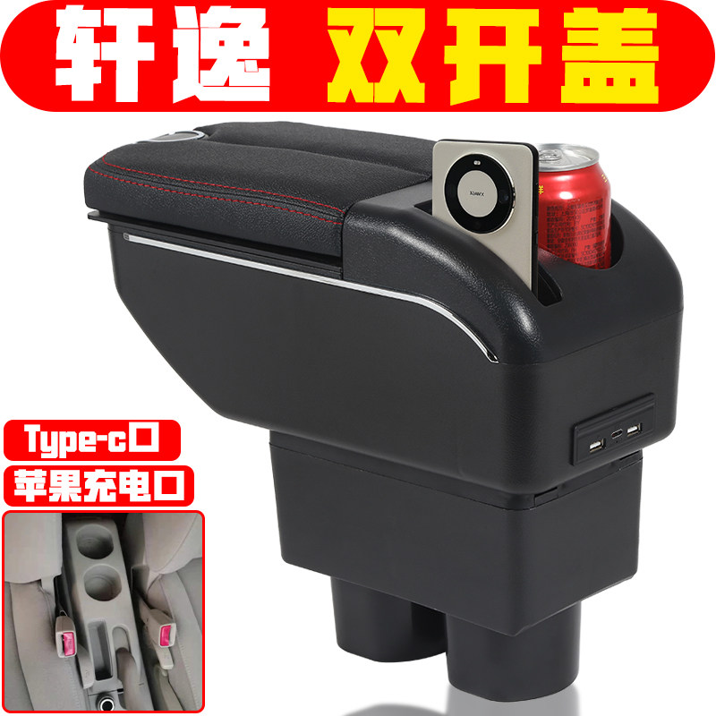 适用于东风日产经典轩逸扶手箱专车专用免打孔轩逸手扶箱中央配件