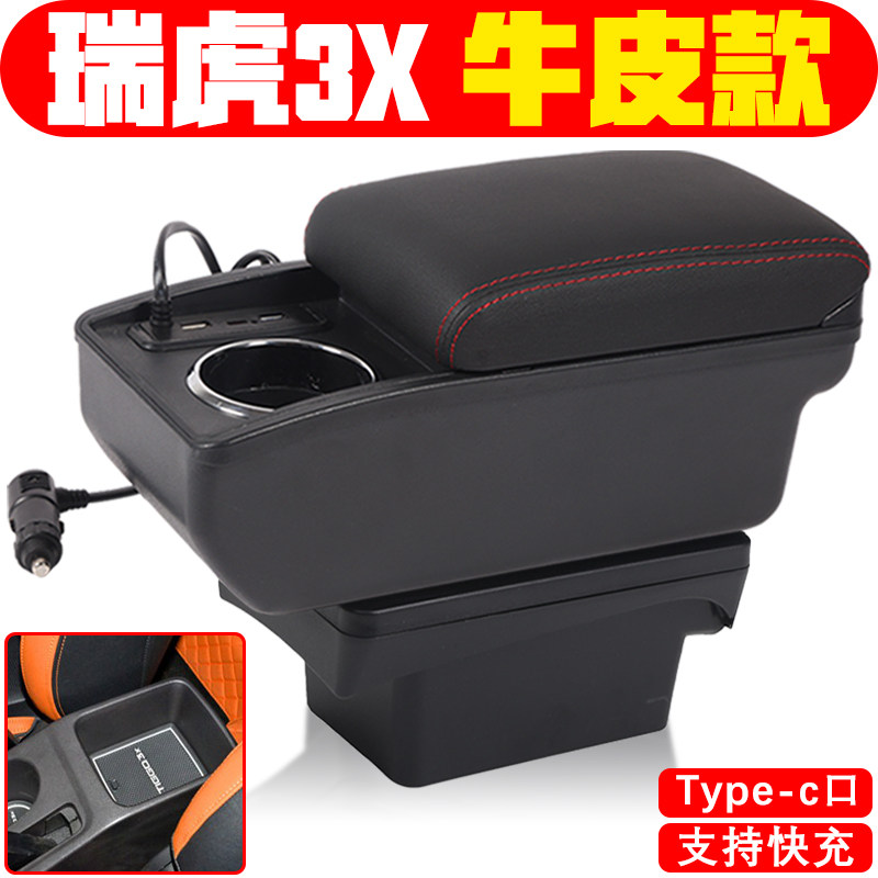 适用于2016 17 18 20 21款奇瑞瑞虎3x扶手箱免打孔瑞虎3x手扶箱
