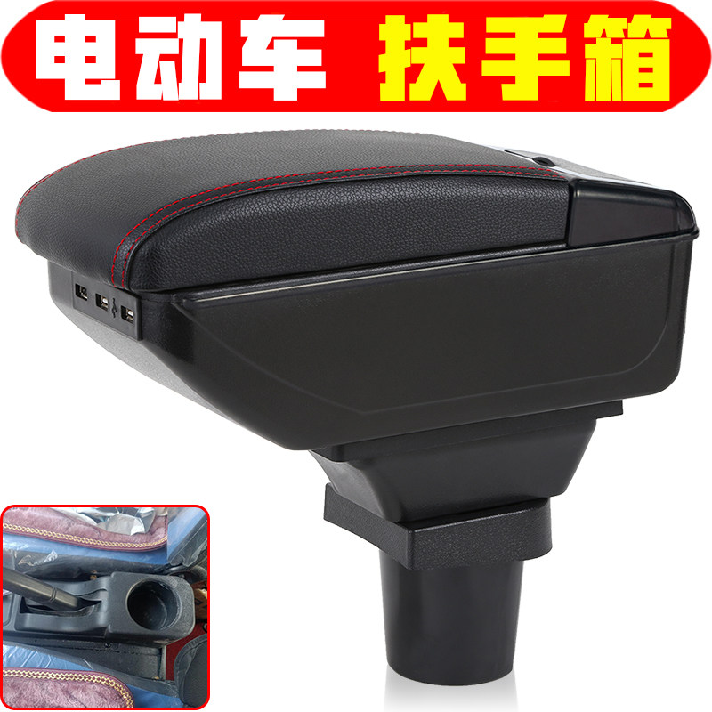3号图适用于新能源扶手箱
