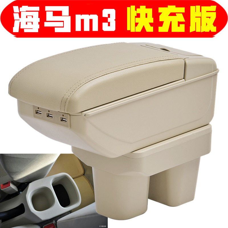 适用于2013 14 15 16 17款海马M3扶手箱专用免打孔海马m3手扶箱
