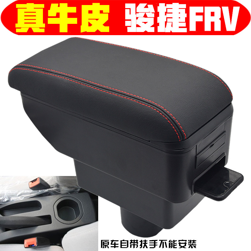 中华骏捷frv扶手箱两厢专用中央手扶箱原装改装配件储物盒免打孔