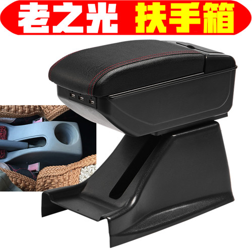 五菱之光6371 6386扶手箱专车专用面包车老之光手扶箱中央加装