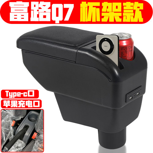 适用于微电轿富路q7扶手箱专车专用电动四轮轿车富路Q7手扶箱中央